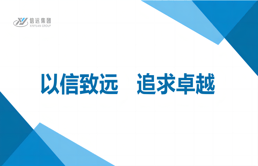 穆佳同志接任信远建设咨询集团有限公司法定代表人、董事长职务